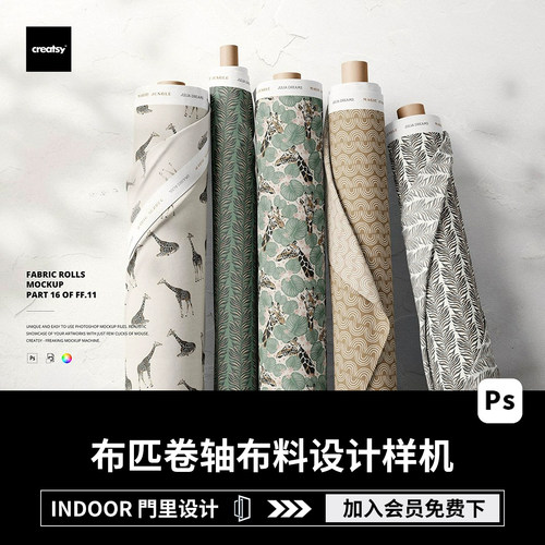 织物布匹卷轴面料布料纹样印花图案设计贴图展示效果ps样机素材