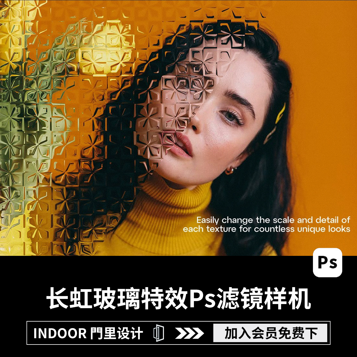 12款潮流磨砂半透明长虹玻璃图片特效Ps滤镜动作PSD贴图样机素材