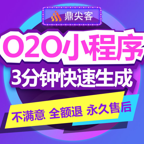 O2O小程序 微信小程序 线上线下 门店 预约 鲜花 咨询 定制开发