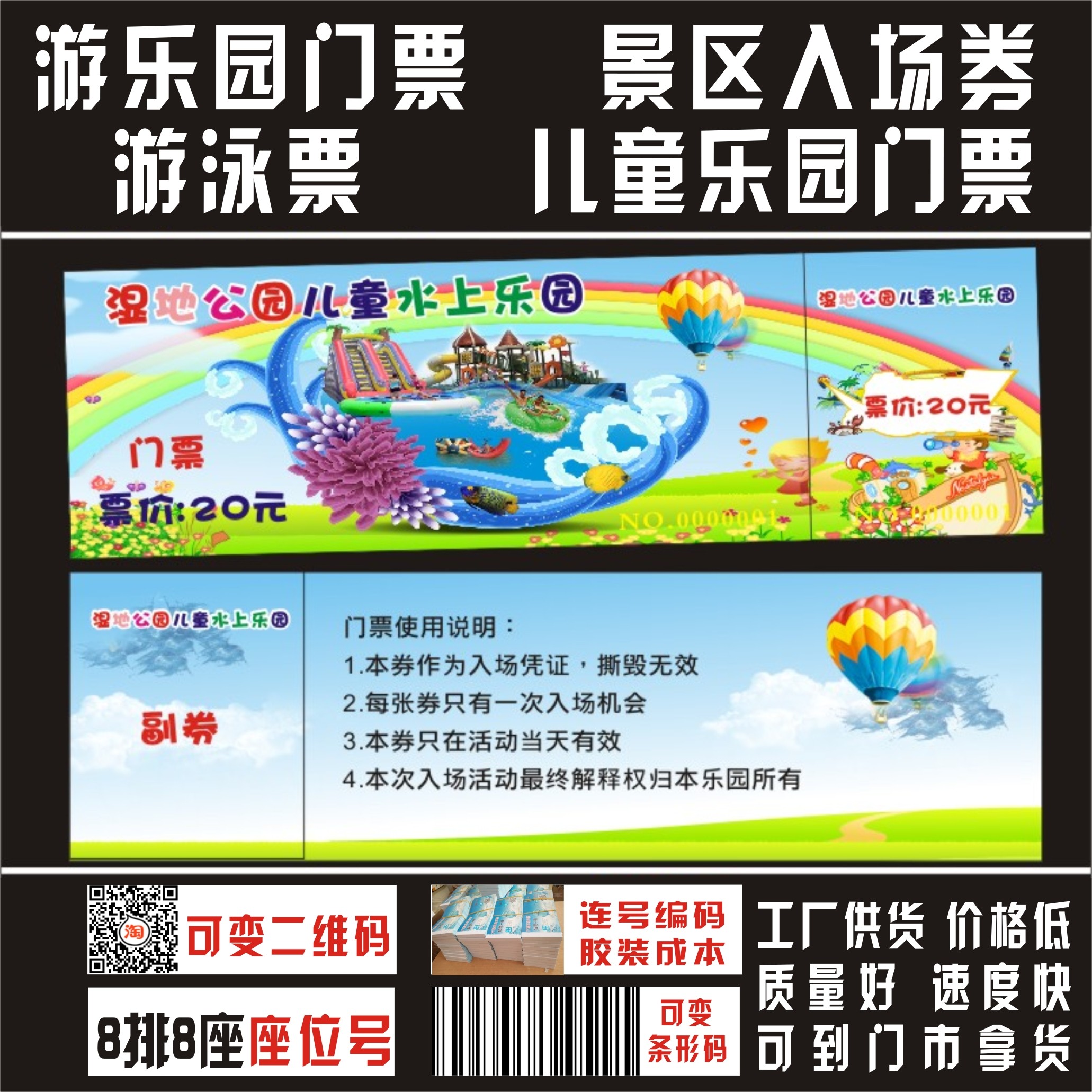 定制游乐园门票 景区入场券 游泳票制作 儿童乐园门票 抽奖券印刷,文具电教/文化用品/商务用品,名片,淘宝优惠券,粉丝福利购,淘宝优惠卷