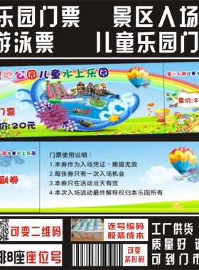 定制乐园景区游泳票儿童入场券