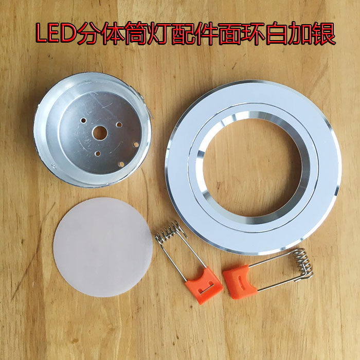 led筒灯分体壳子铝材草帽配件