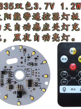 太阳能柱头灯板LED灯具配件