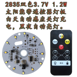 LED太阳能柱头灯低压灯板 led灯芯灯片光源板光控遥控器灯具配件