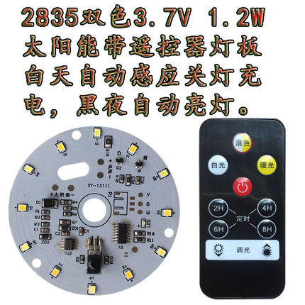 LED太阳能柱头灯低压灯板 led灯芯灯片光源板光控遥控器灯具配件