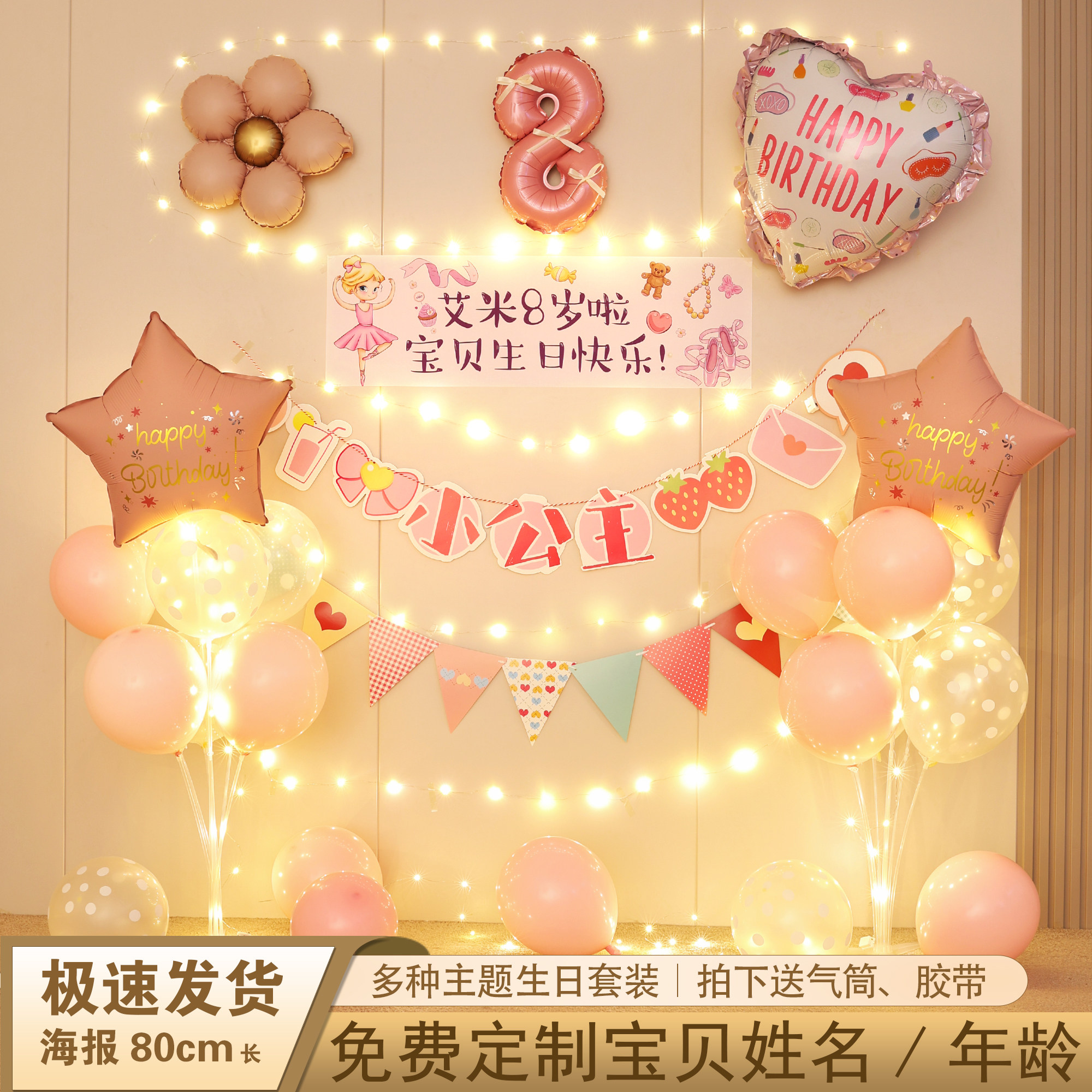 网红儿童生日气球派对场景布置海报女孩宝宝十周岁装饰用品背景墙