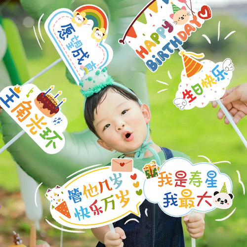 儿童生日手举牌桌牌派对布置装饰
