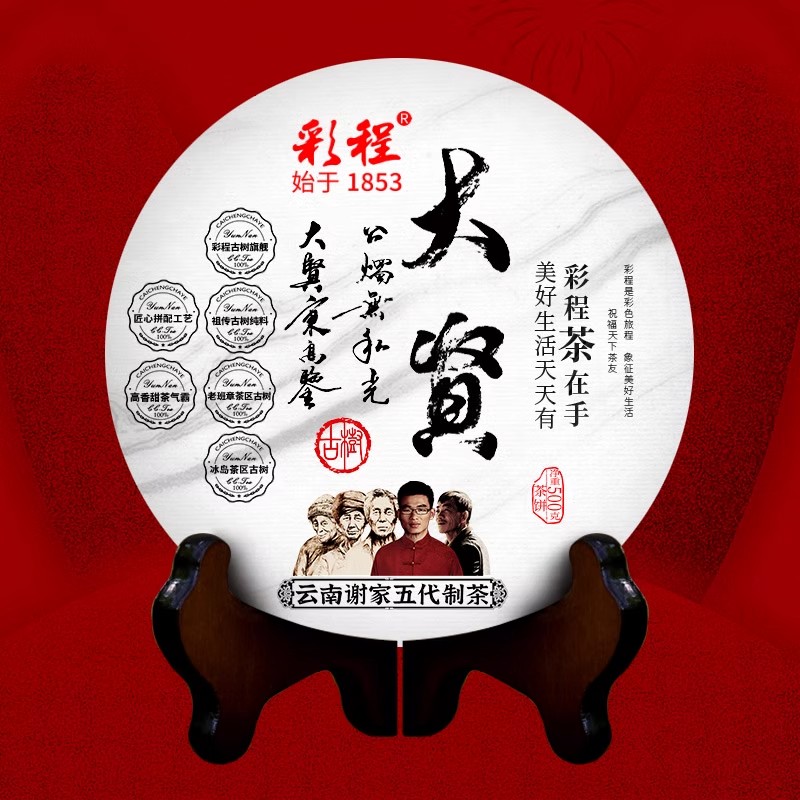 彩程大贤500克古树普洱茶叶