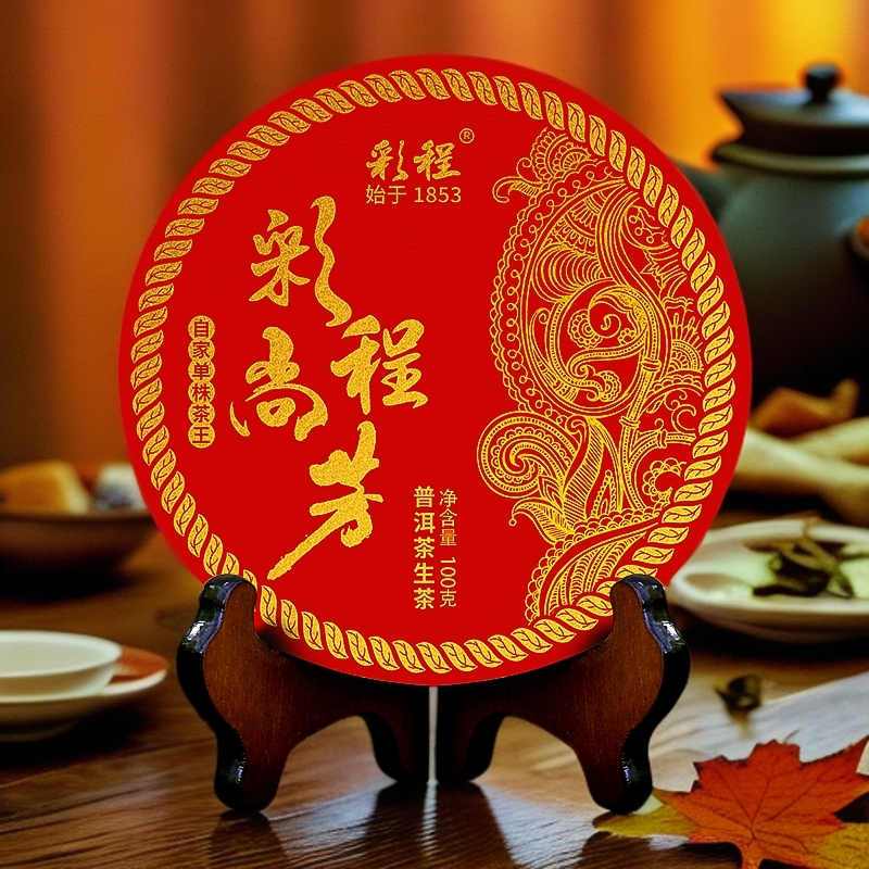2026年尚芳生饼100克幽兰雅韵甜香喉韵持久