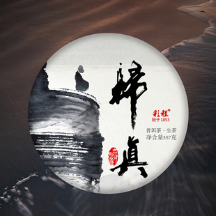 彩程普洱茶生茶古树纯料2020年归真357克生饼感受大自然纯真之味