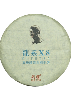 彩程普洱茶生茶2021年龙系X8生饼古树香甜甘醇100克