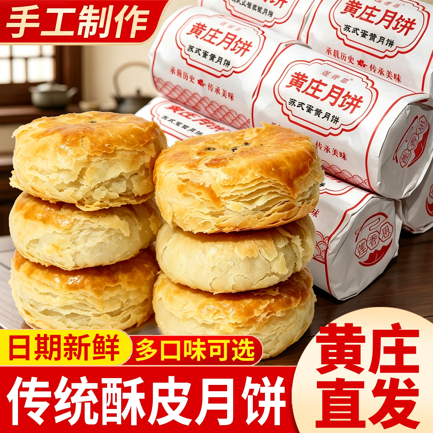 黄庄月饼咸蛋黄传统老式五仁正宗老字号手工蛋黄酥饼豆沙枣泥中秋