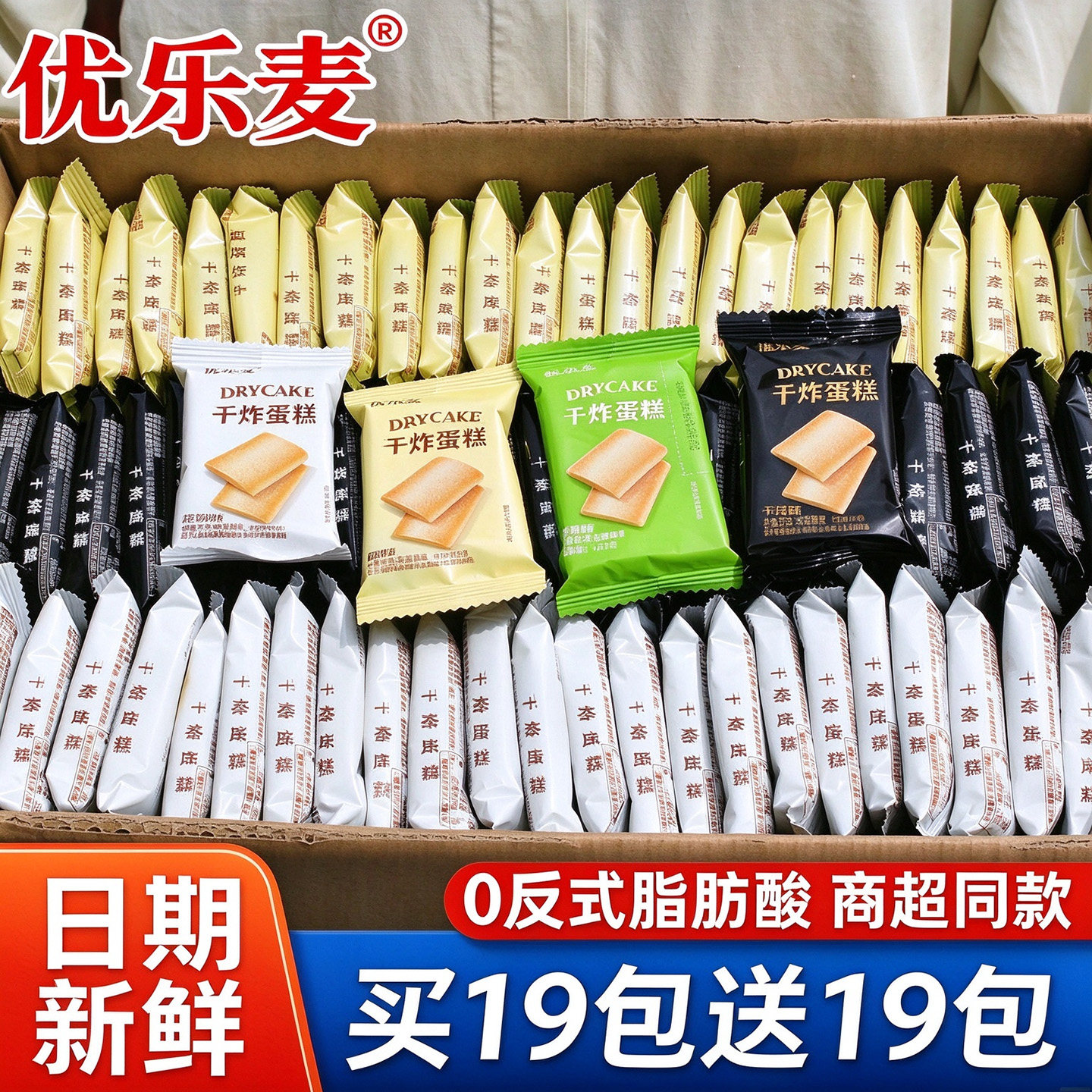 优乐麦干烙蛋糕饼干散装
