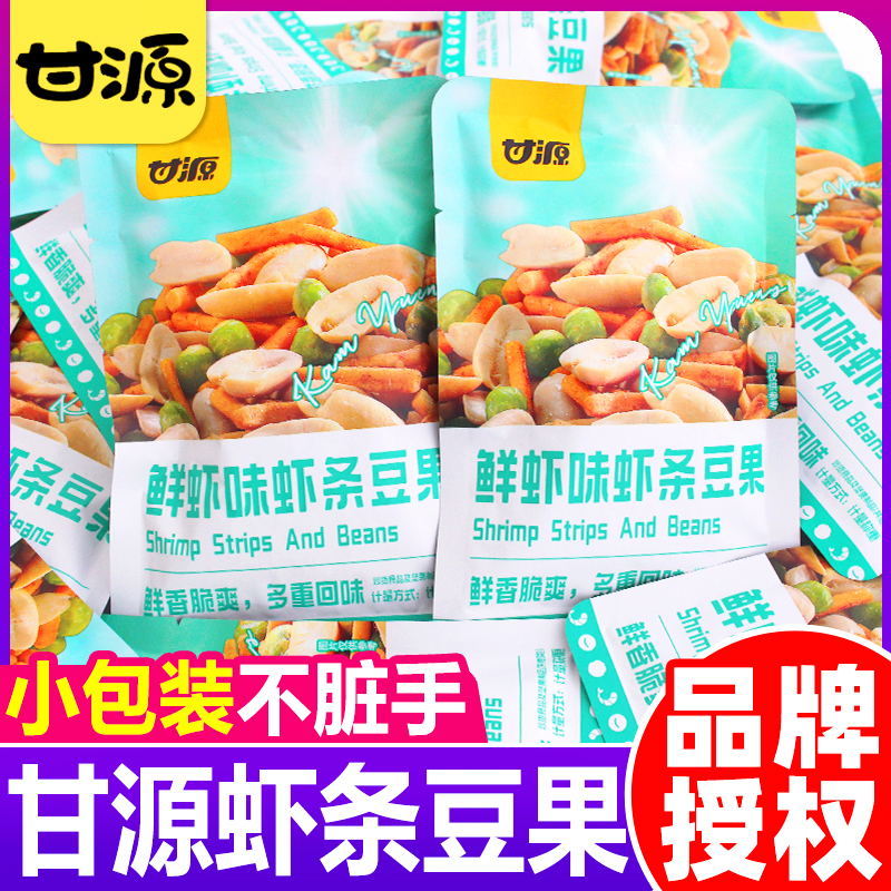 甘源牌鲜虾味虾条豆果小包装新品青豌豆坚果炒货零食品官方旗舰店