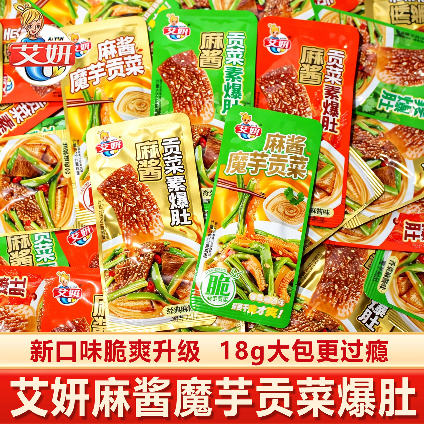 艾妍麻酱魔芋贡菜素爆肚下饭菜
