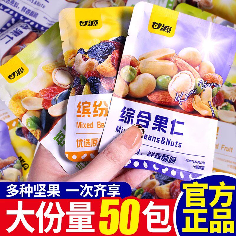 甘源综合果仁独立小包装坚果缤纷每日豆果一包小零食品官方旗舰店