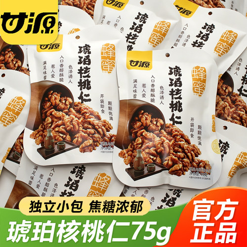 甘源蜂蜜味琥珀核桃仁75g*10袋