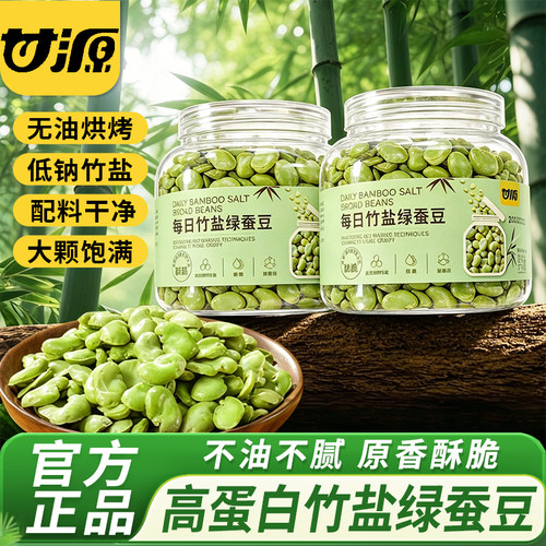 甘源每日竹盐绿蚕豆228g罐装云南蚕豆烘烤即食办公室休闲零食品