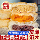 酥饼皮五仁味正宗石家庄特产食品官方旗舰店 黄庄月饼手工蛋黄老式