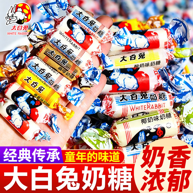 冠生园上海大白兔奶糖混合口味原味牛奶糖正品结婚喜糖儿童礼袋装
