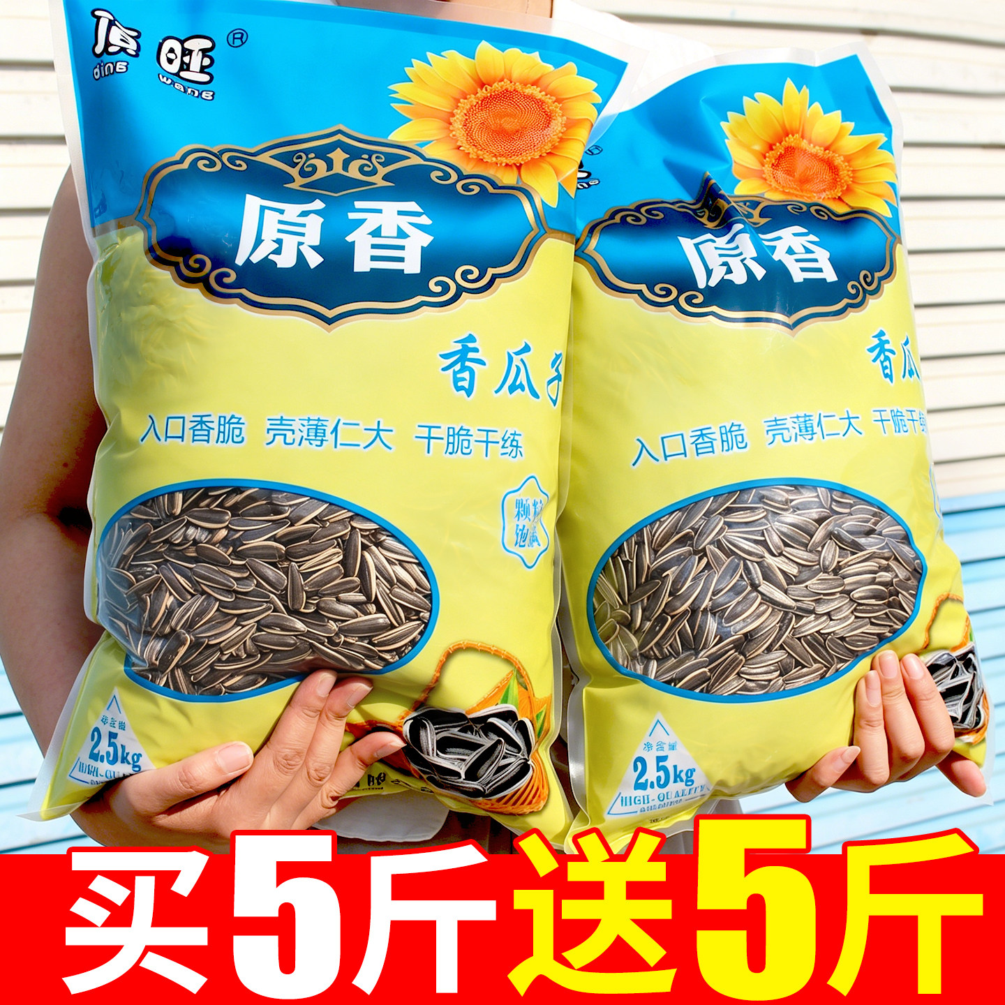 原味瓜子零食批发5斤装新货焦糖五香奶油葵花子结婚10斤散装炒货