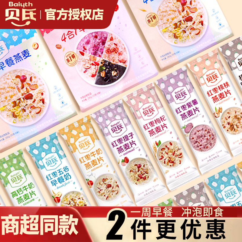 贝氏红枣牛奶燕麦片早餐冲泡即食冲饮小袋独立包装提子懒人送礼物