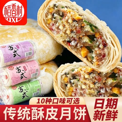 稻香村苏式五仁老式月饼中秋节