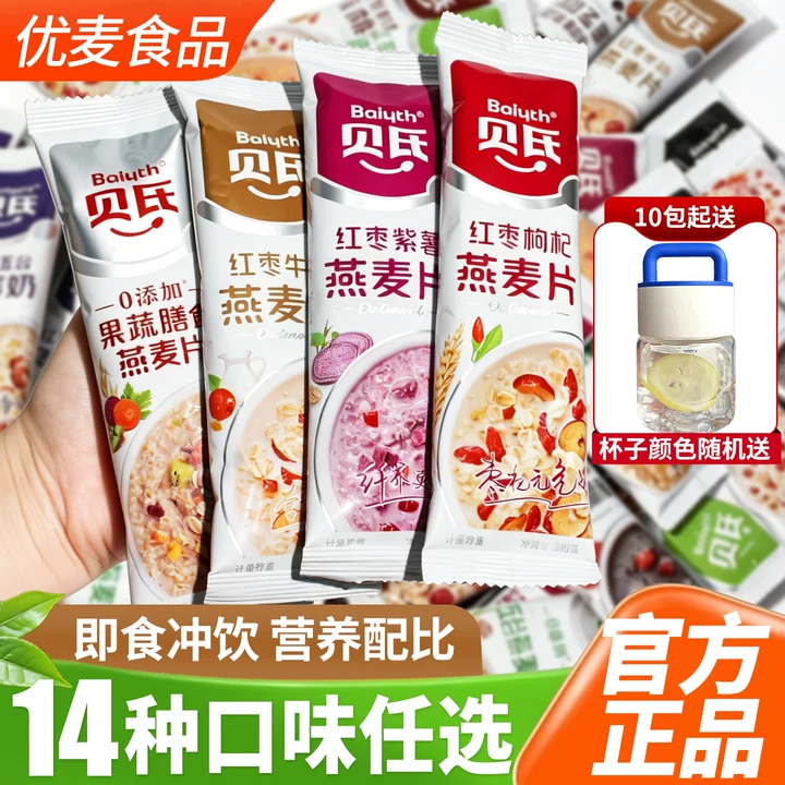 贝氏燕麦片官方旗舰店红枣牛奶冲饮即食学生上班族方便早餐奶正品