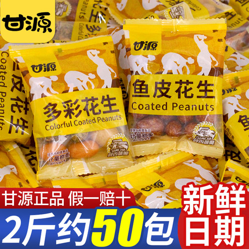 甘源多彩鱼皮花生老式花生豆500g