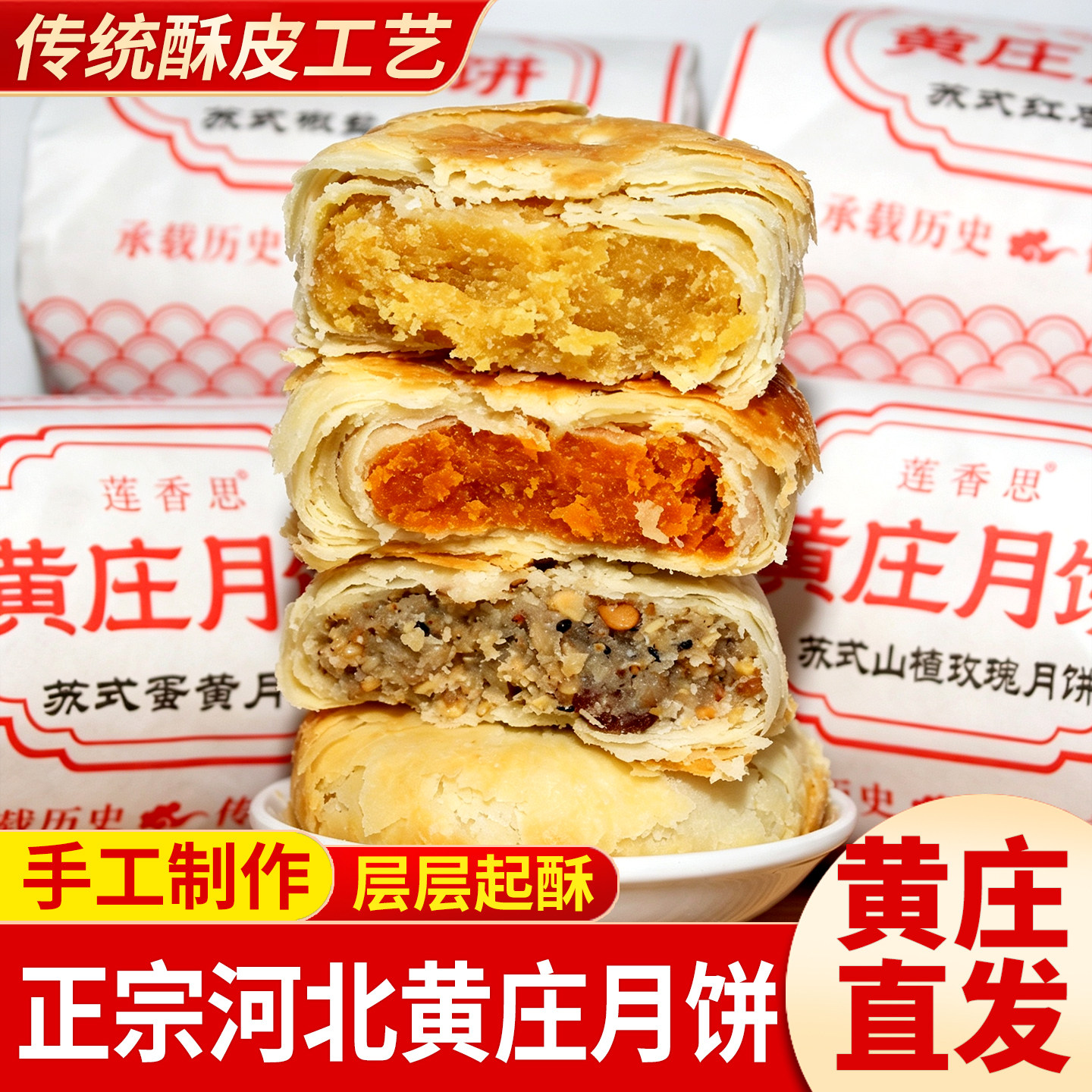 正宗河北黄庄月饼手工包馅酥皮