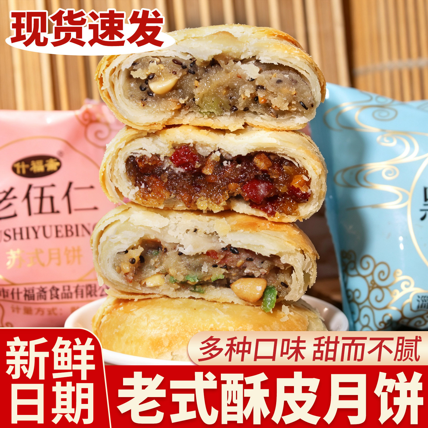 传统老式五仁月饼苏式酥皮中秋节