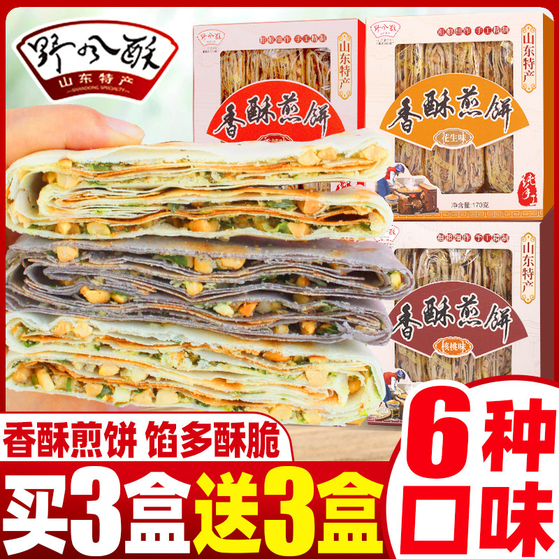 野风酥山东香酥煎饼花生夹馅