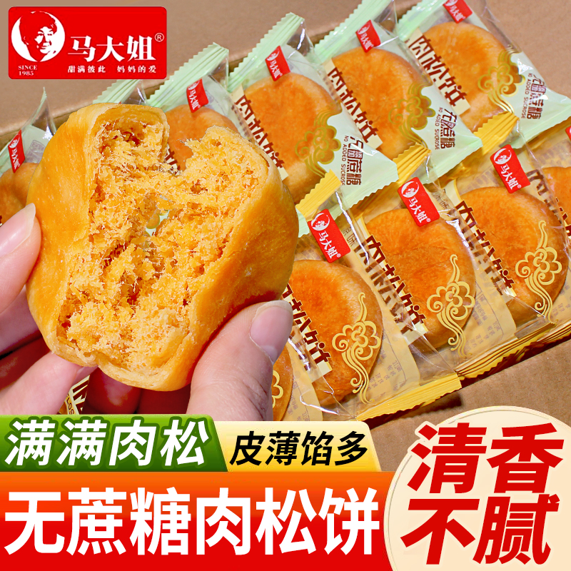 马大姐原味肉松饼整箱传统中式糕点早餐面包宿舍办公室充饥零食品