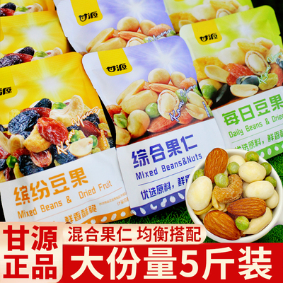 甘源综合果仁独立小包装混合坚果