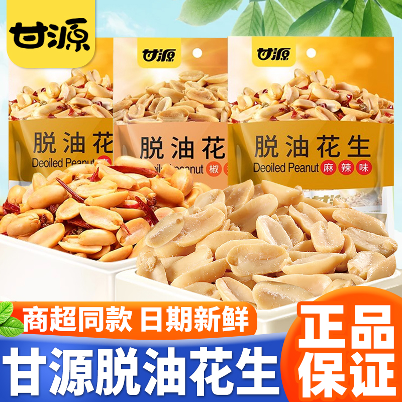 甘源脱油花生208g炒货去壳酥脆