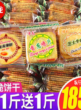伟龙香葱鸡片多口味散装薄脆饼干