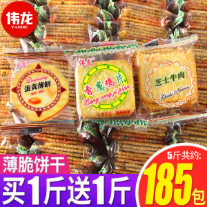 伟龙香葱鸡片多口味散装薄脆饼干