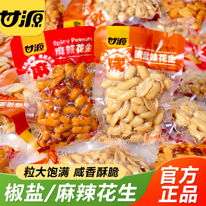 甘源椒盐花生500g独立小包装