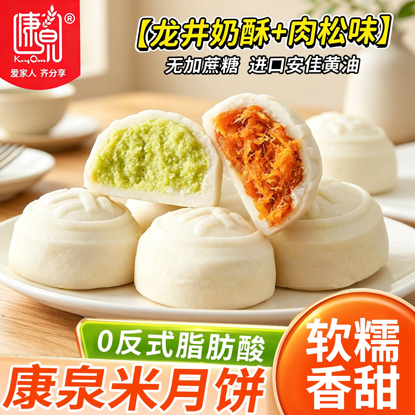 康泉非遗米月饼手工制作无蔗糖图片
