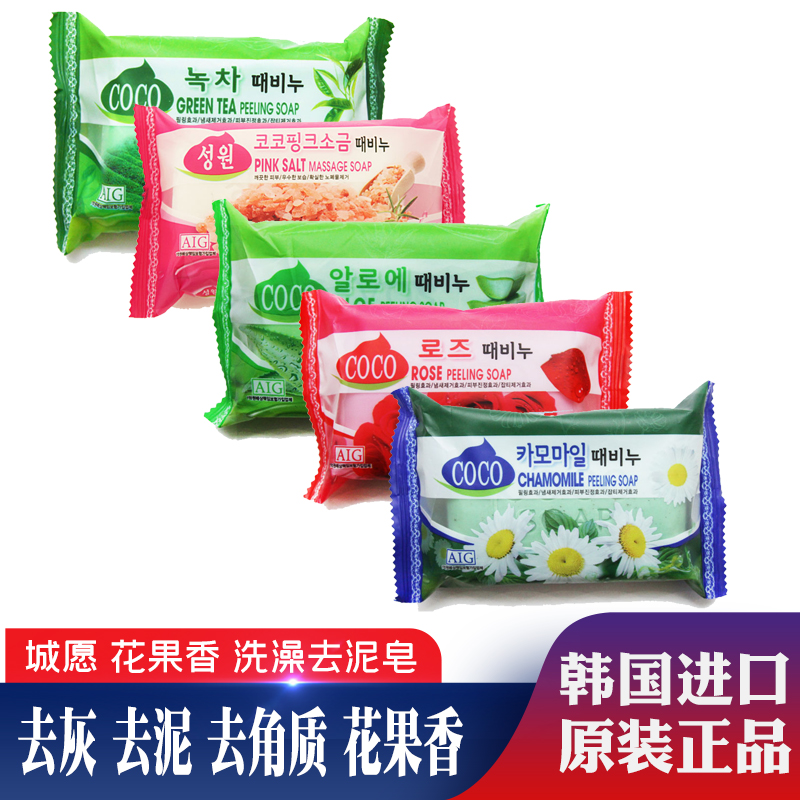 韩国正品城愿植物洗澡去灰皂天然香皂搓泥去角质沐浴皂保湿滋润