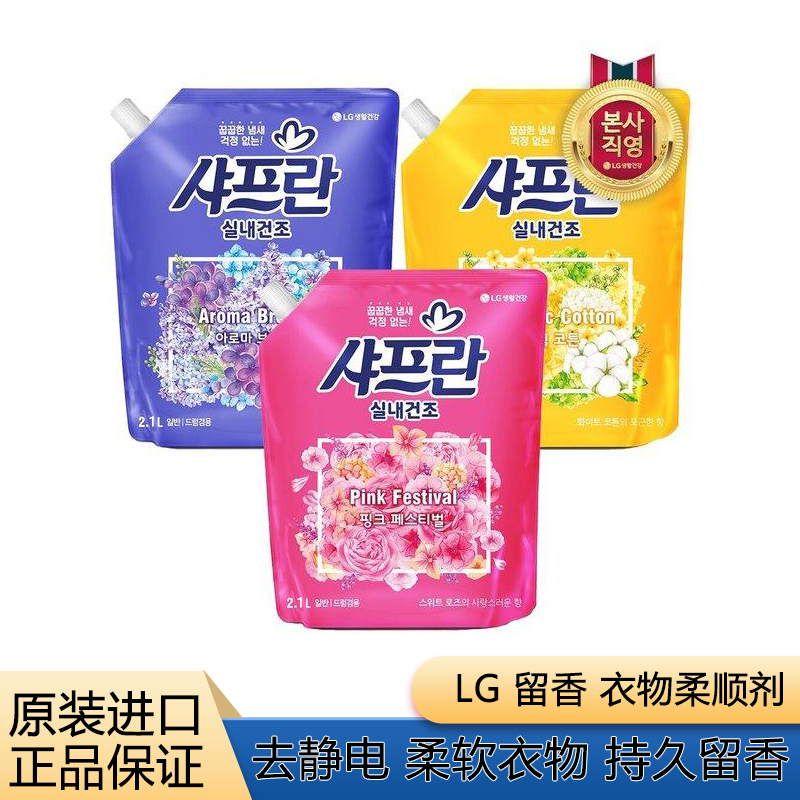 韩国进正品洗衣液柔顺剂护理