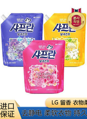 韩国进正品洗衣液柔顺剂护理