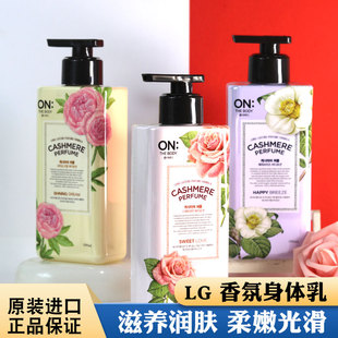 韩国润肤乳LG 香体沐浴露 ON安宝笛香水身体乳液全身秋冬滋润保湿