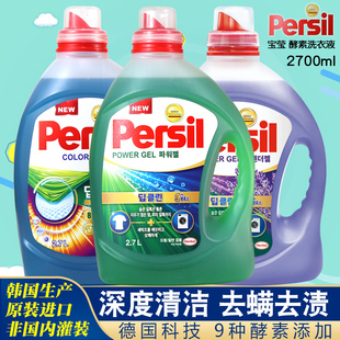 韩国正品 汉高宝莹Persil深层清洁洗衣液浓缩去螨边伯贤柔顺剂2.7L