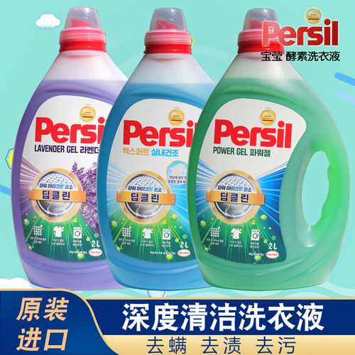 persil宝莹深层清洁边伯贤同款