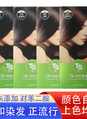 TS帝叶斯天然温和植物染发剂无刺激在家黑发遮染白发补色染发膏