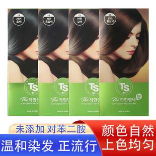 TS帝叶斯天然温和植物染发剂无刺激在家黑发遮染白发补色染发膏