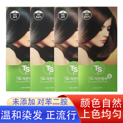 韩国进口温和染发剂TS盖白发补色