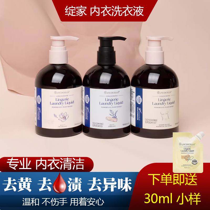 新西兰绽家贴身内衣洗衣液去血渍