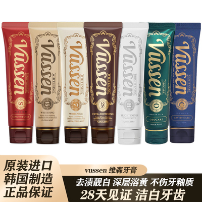 VUSSEN28维森韩国美白牙膏去牙渍
